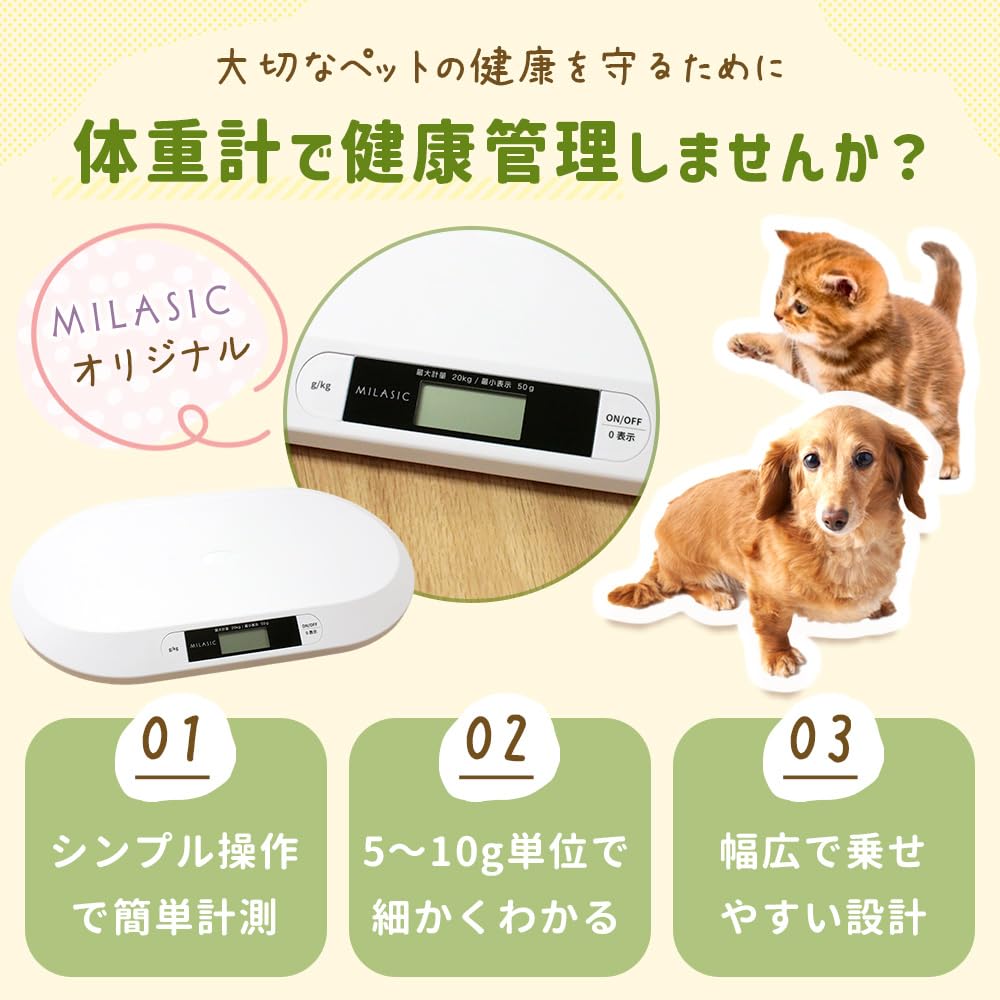 Amazon | MILASIC ペット用 体重計 国内正規品 デジタル表示