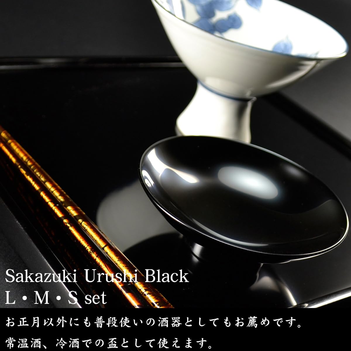 Amazon.co.jp: 三組盃 盃 黒 漆塗 越前漆器 あたかや atakaya 日本製