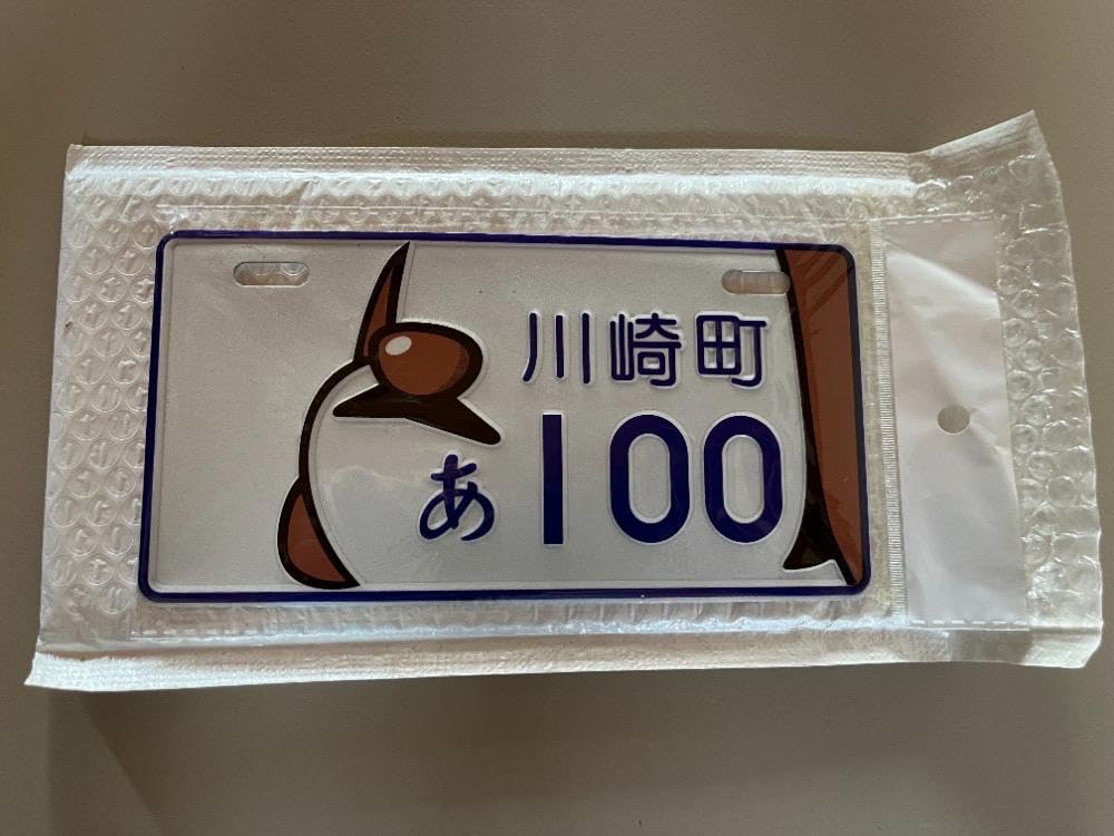 Amazon.co.jp: おしゃれあ 川崎町 ナンバープレート ブリキ看板 雑貨