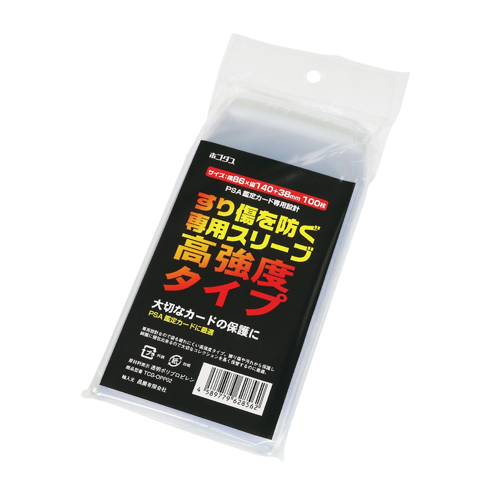 専用出品　カード収納袋 Amazon | ホゴダス OPP袋 100枚入り クリスタルパック PSA鑑定品 専用