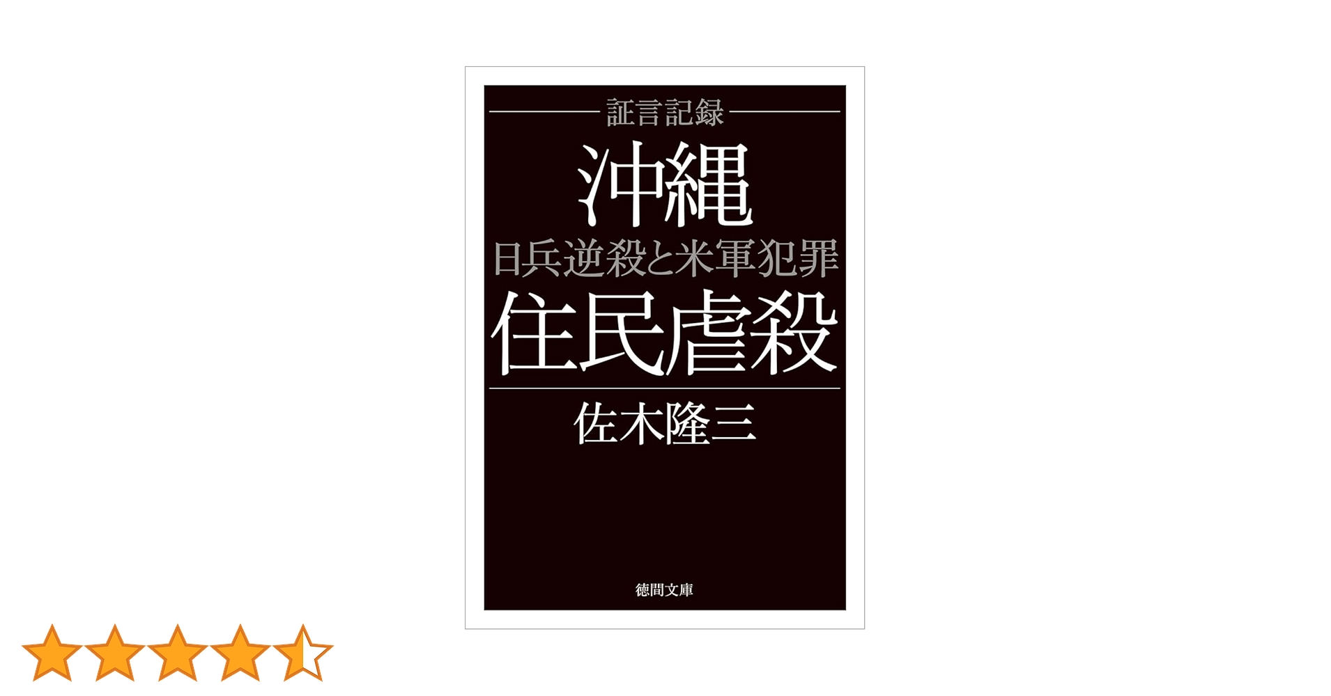 沖縄占領米軍犯罪事件帳 第２弾 天願盛夫 射殺 刺殺 沖縄記者物語 1970 沖縄占領米軍犯罪事件帳 第2弾 天願盛夫 射殺 刺殺 沖縄記者