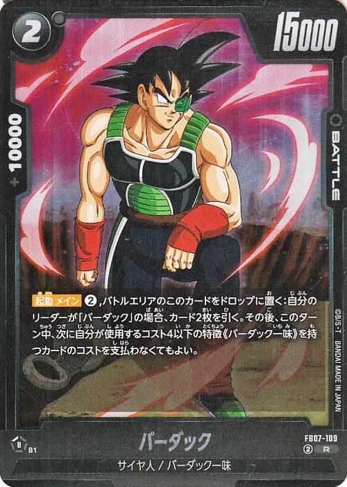ドラゴンボール　超カードゲーム　バーダック　準優勝商品 bt18 089 未開封 ドラゴンボール 超カードゲーム バーダック 準優勝商品 bt18 089