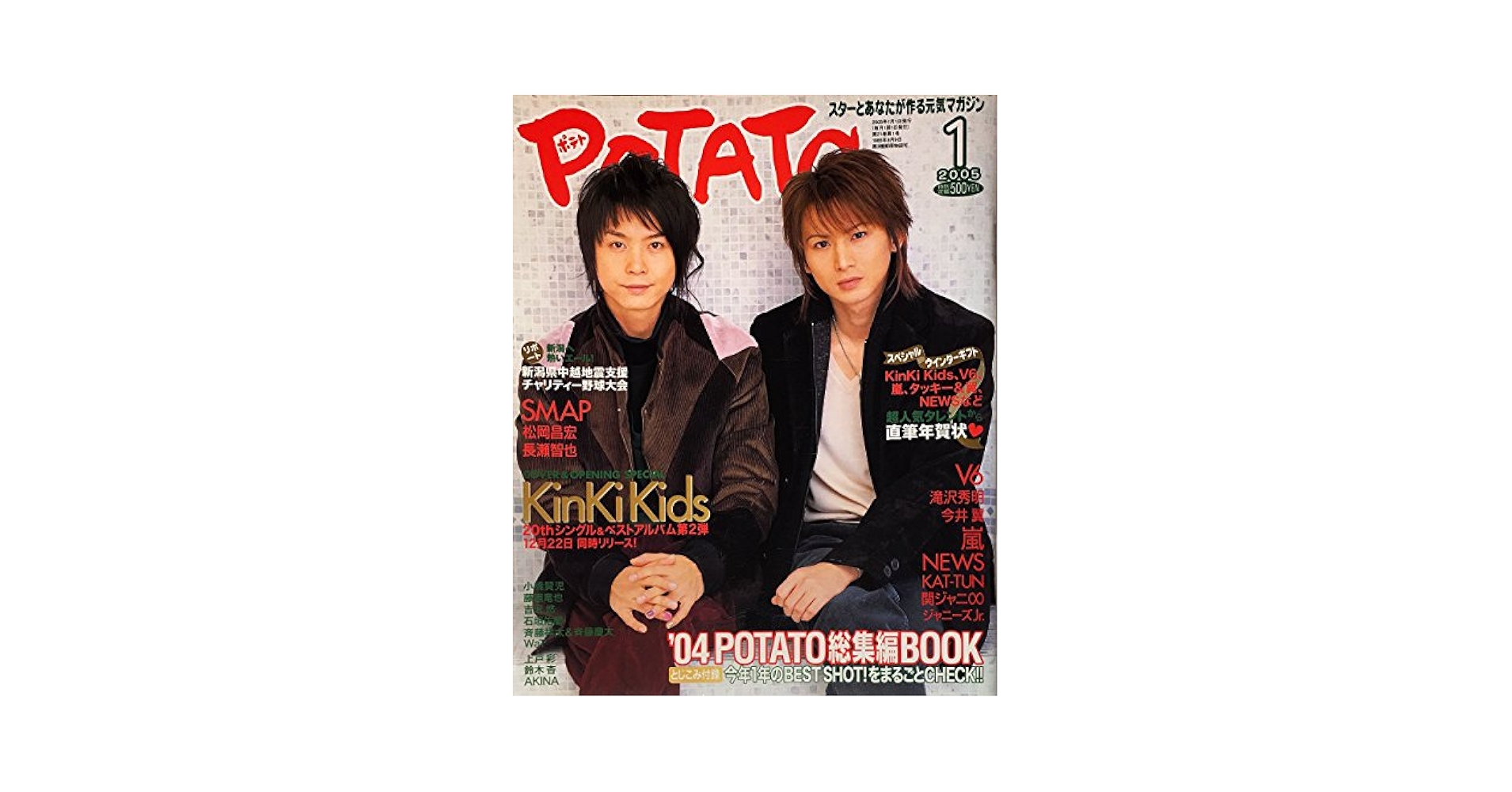 【中古】 やっぱり大好き！食べ放題 ’０１年版/スターツ出版 Amazon.co.jp: POTATO 2005年 1月号 : 学習研究社: 本
