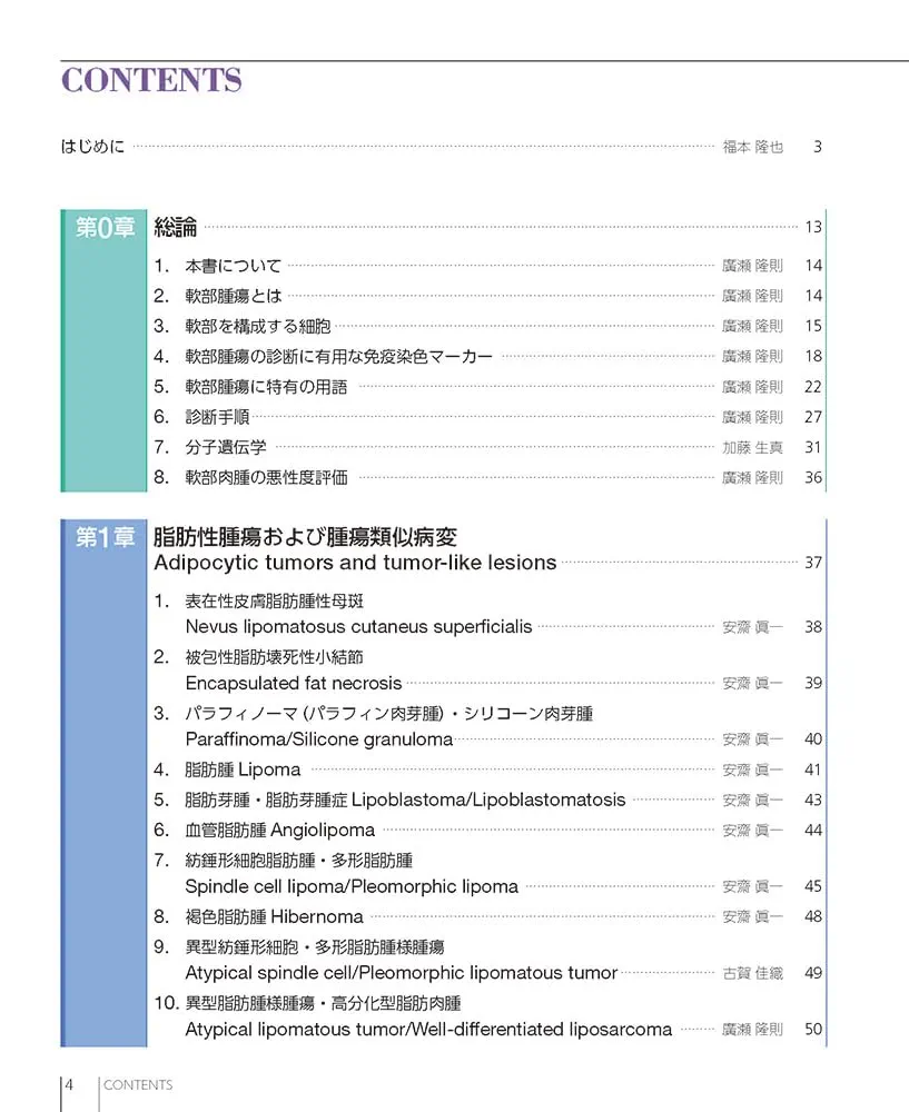 皮膚軟部腫瘍アトラス 安齋 眞一 Amazon.co.jp: 皮膚軟部腫瘍アトラス 改訂第2版 : 安齋 眞一