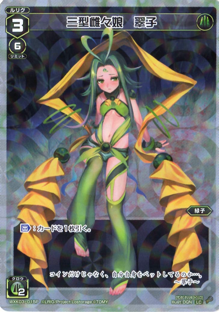 ウィクロス 翠子 ??? imgrc0065530905.jpg