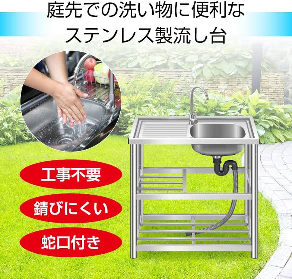 人気 ステンレス簡易流し台 ガーデンシンク 屋外W80 人気 ステンレス簡易流し台 ガーデンシンク 屋外W80
