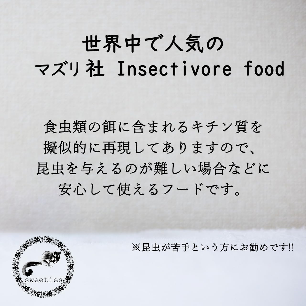 Amazon | マズリ インセクティボアダイエット 小動物 ハリネズミ