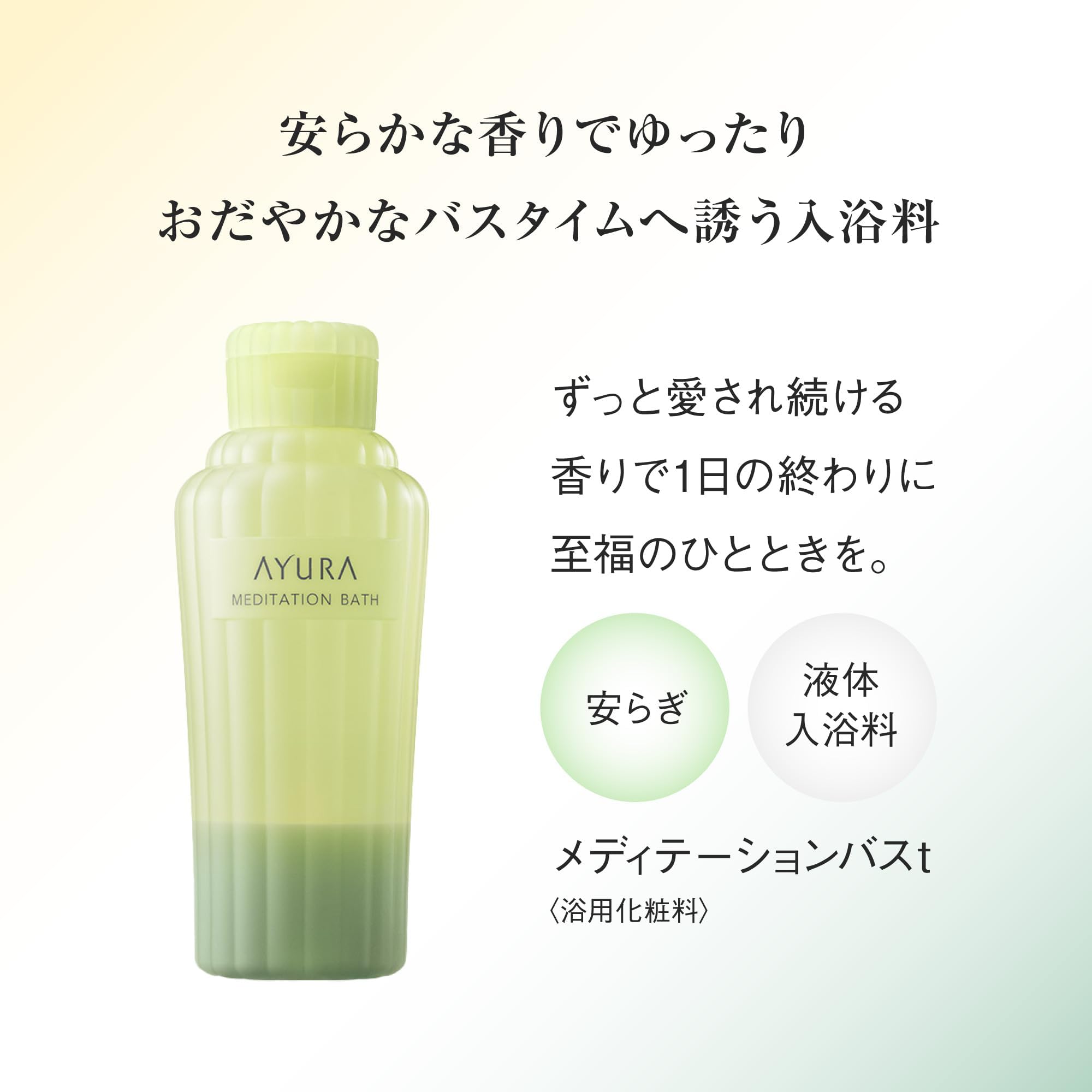 Amazon.co.jp: AYURA Meditation Bath Tee, 10.1 fl oz (300 ml) x 3