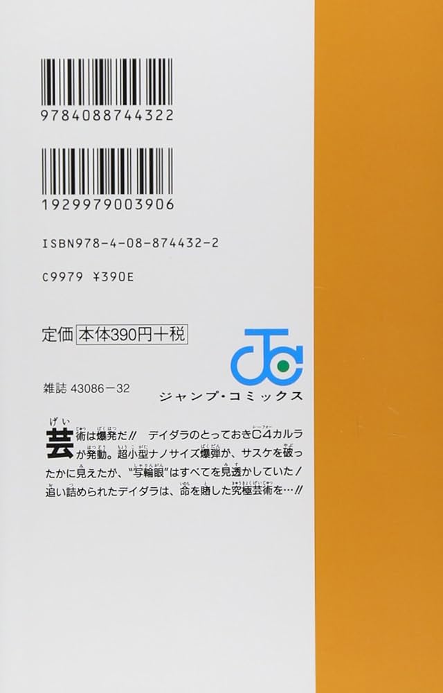 NARUTO -ナルト- 40 | 岸本 斉史 |本 | 通販 | Amazon