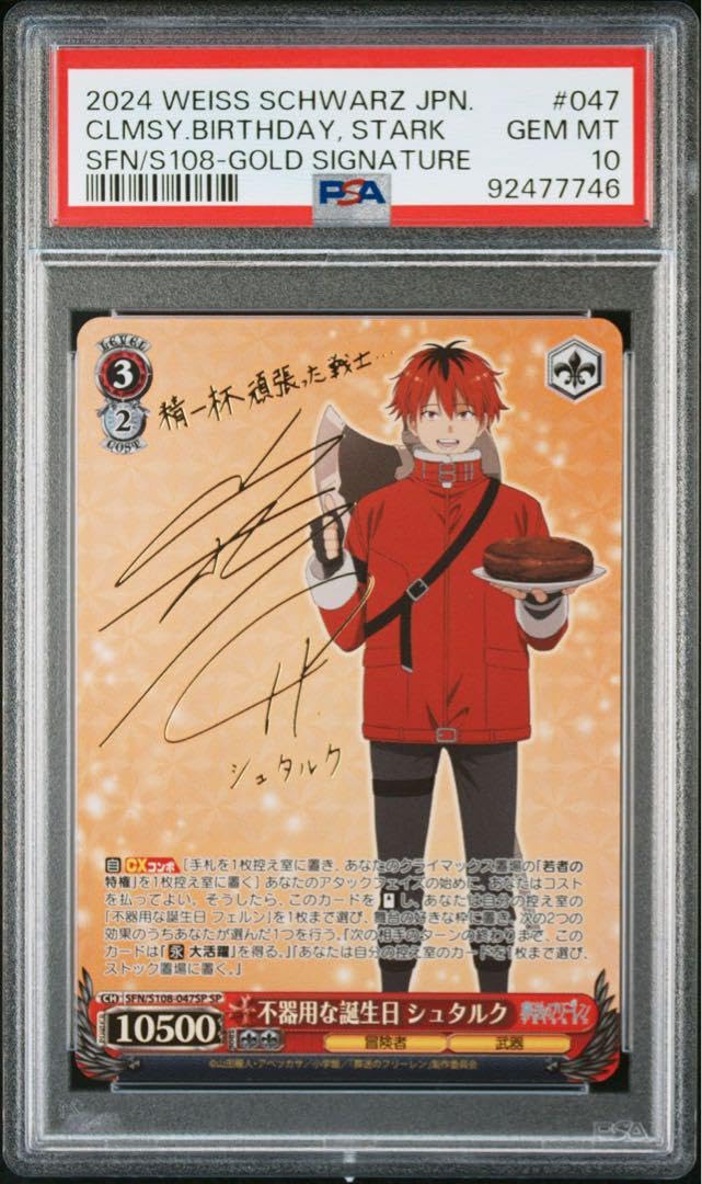 不器用な誕生日　葬送のフリーレン　シュタルク サイン入り　SP Amazon.co.jp: 不器用な誕生日 シュタルク SP PSA10 葬送のフリーレン