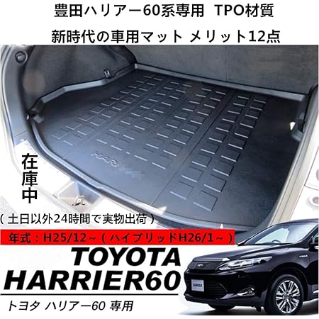 Amazon Aunazz トヨタ ハリアー60系su6 W Avu6 W H25 12 ハイプリッド H26 1 トランクマット 専用トランクトレイ 型式 3dラゲッジマット 収納 ホルダーtpo ラゲッジマット トランク トレイ 内装品 カーパーツ 抗菌 防水 無臭 Tpo素材 1pcs 長期在庫 トレイ 車