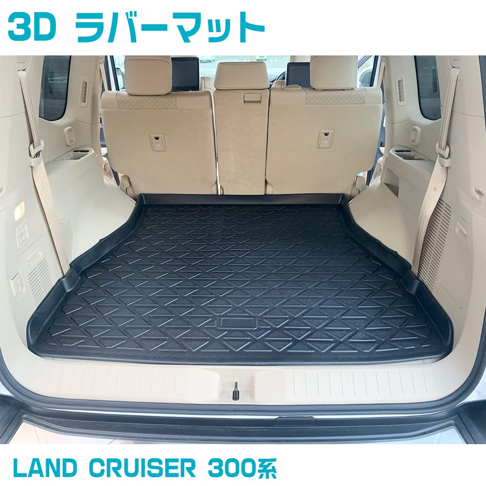 Amazon | ランクル300系 LC300 車 ラゲッジマット 3Dマット