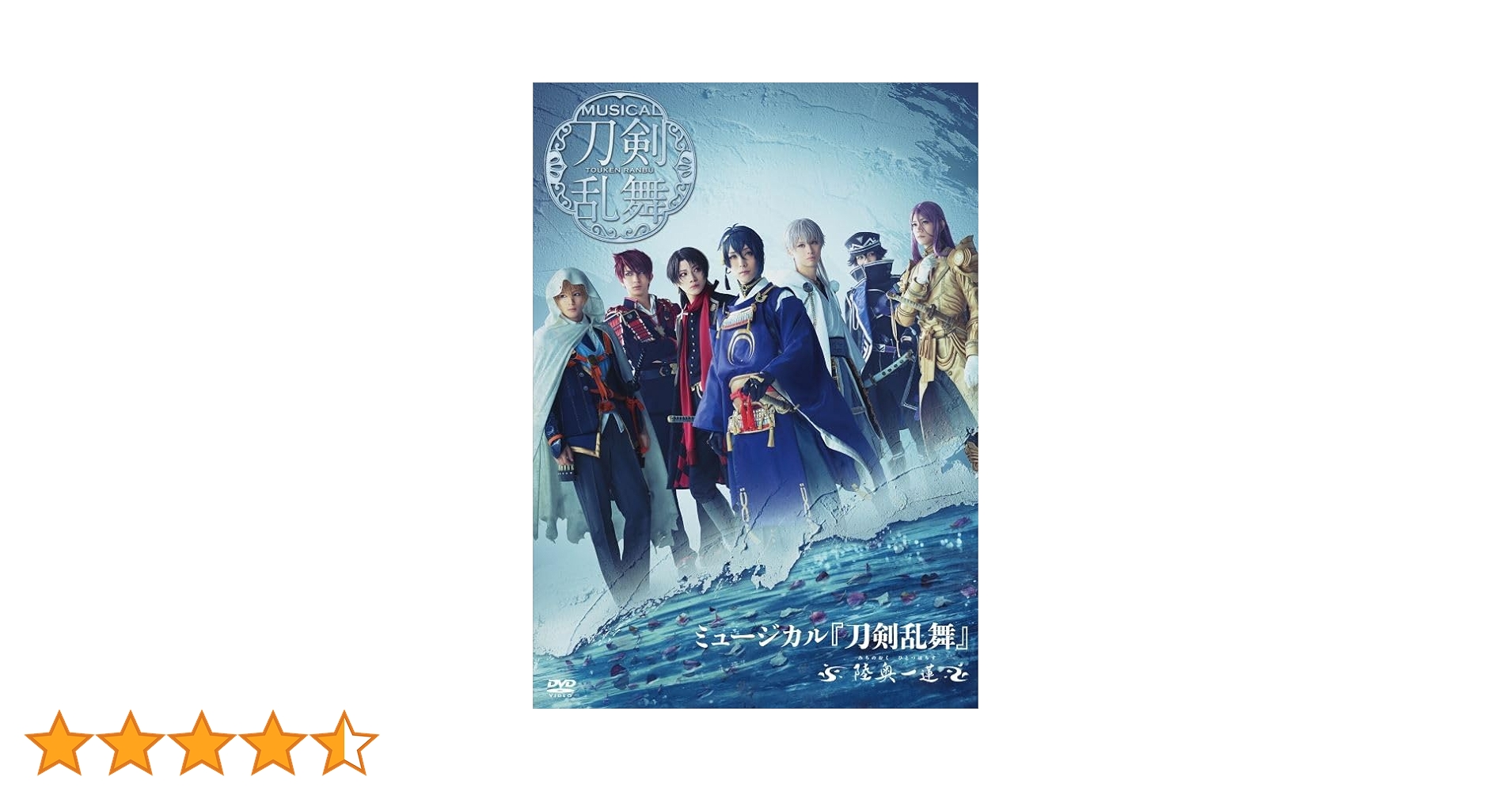 Amazon.co.jp: ミュージカル 『刀剣乱舞』 ～陸奥一蓮～ [DVD