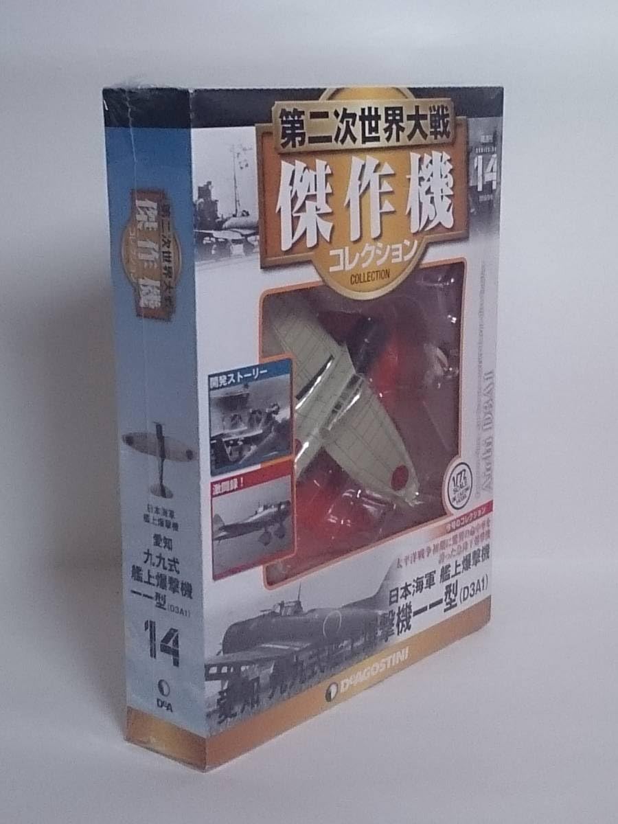 Amazon.co.jp: 14 デアゴスティーニ 書店販売 第二次世界大戦