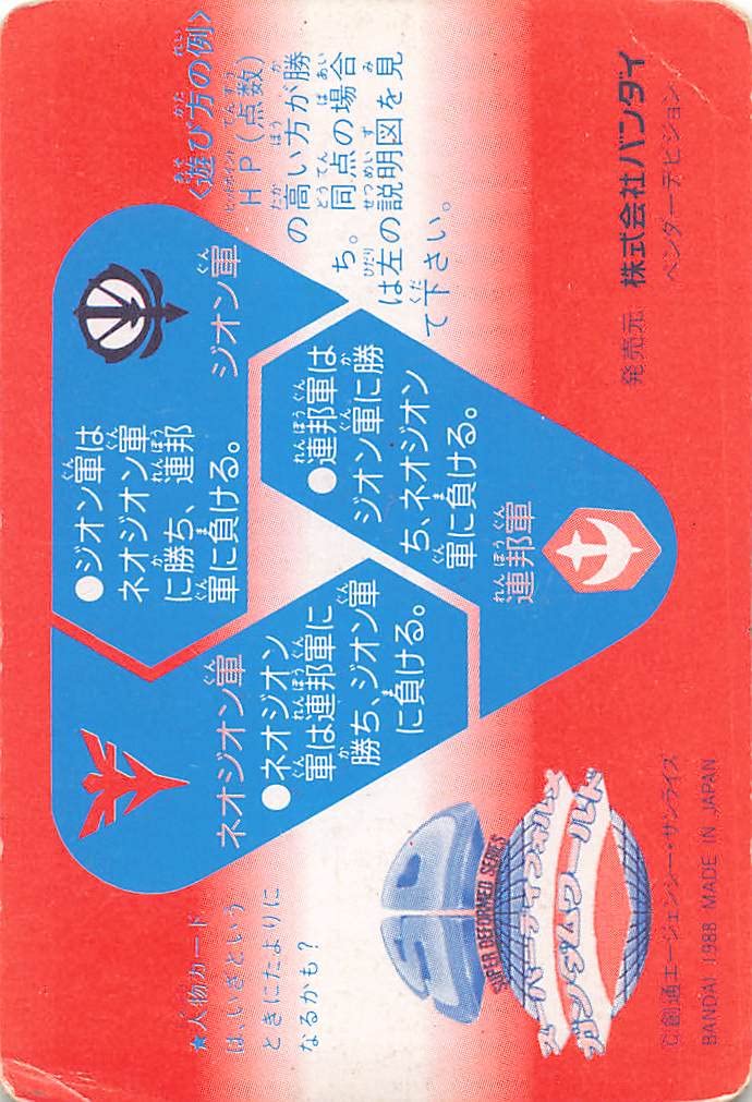 Amazon.co.jp: カードダス スーパーディフォルメガンダムワールド MS