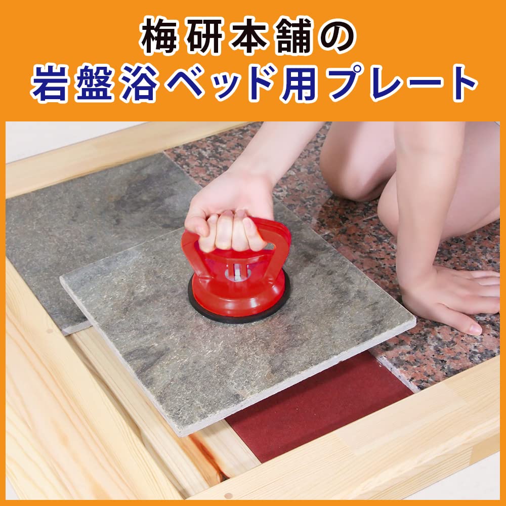 Amazon | 梅研本舗 岩盤浴ベッド用プレート 麦飯石 300mm×300mm×15mm 