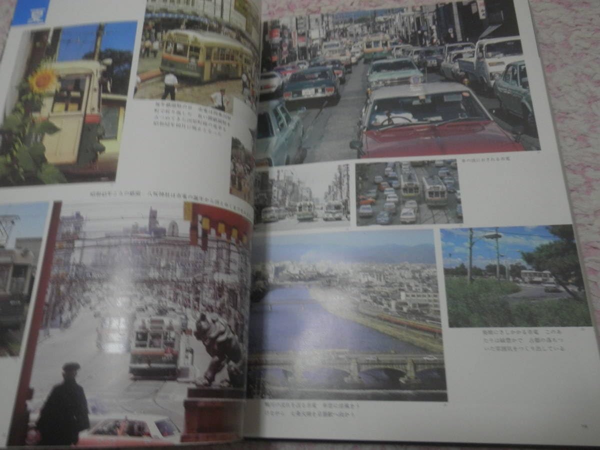 Amazon.co.jp: さよなら京都市電 83年の歩み 京都市交通局 : おもちゃ