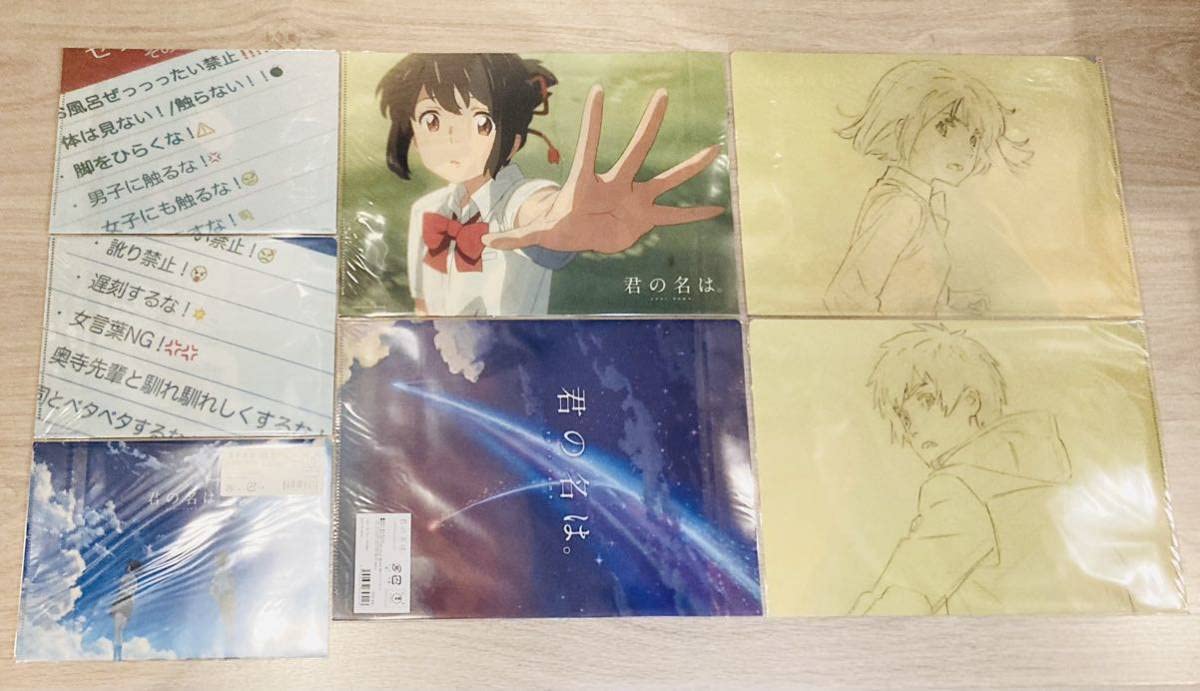 Amazon.co.jp: 君の名は クリアファイル セット 劇場 限定 グッズ 新海