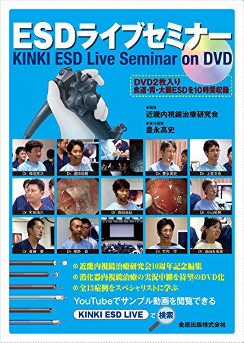 ESDライブセミナー KINKI Live Seminar on DVD