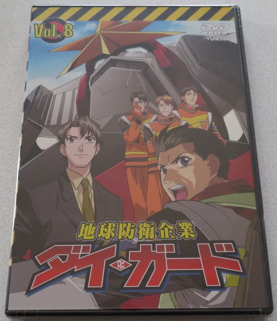 Amazon.co.jp: 地球防衛企業 ダイ・ガード 第八巻 [DVD] : 伊藤