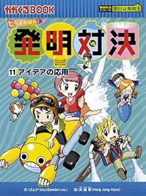 Amazon.co.jp: 学校勝ちぬき戦 実験対決20 (かがくるBOOK Amazon.co.jp: 学校勝ちぬき戦 実験対決20 (かがくるBOOK