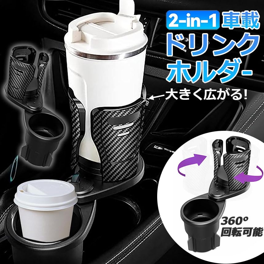 Amazon.co.jp: ドリンクホルダー 車 マルチカップホルダー 2in1