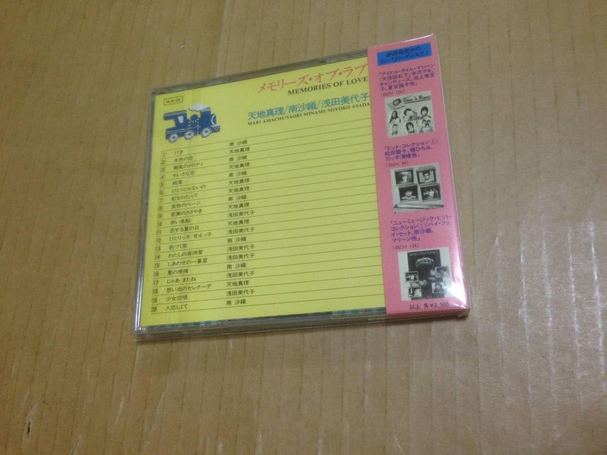 ひまり Amazon.co.jp: 箱帯 CD メモリーズオブラブ 35DH127 天地真理 南沙織