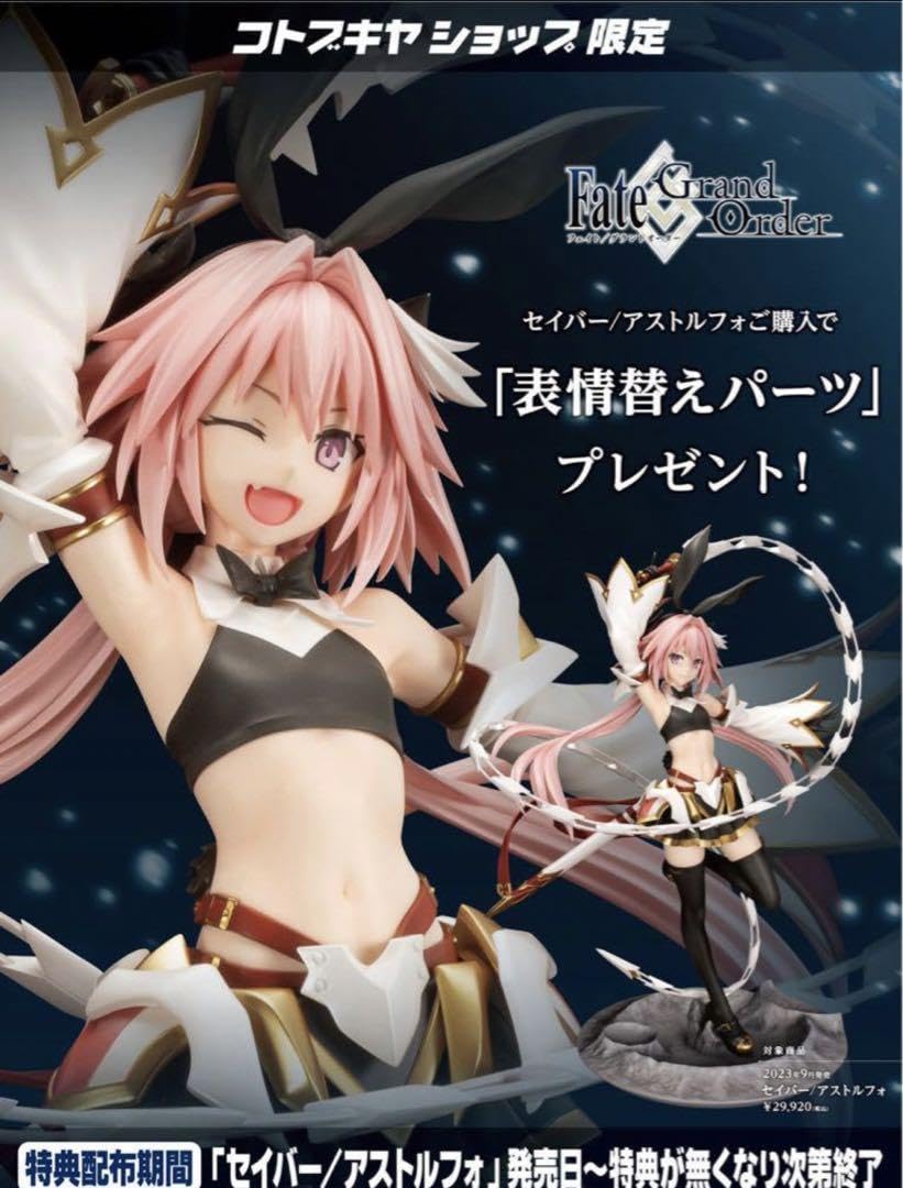 【コトブキヤ限定特典付き】セイバー　アストルフォ　フィギュア FGO Amazon.co.jp: コトブキヤ限定特典 セイバー アストルフォ