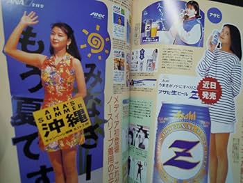 限界値値下げ！石田ゆり子さんグッズ　13点　レア品　美品 Amazon.co.jp: 当時物 石田ゆり子1989年カレンダー : 文房具