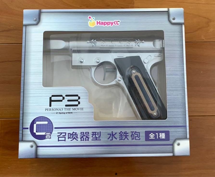 ペルソナ3 くじ 召喚器型水鉄砲 水鉄砲かっこいい
