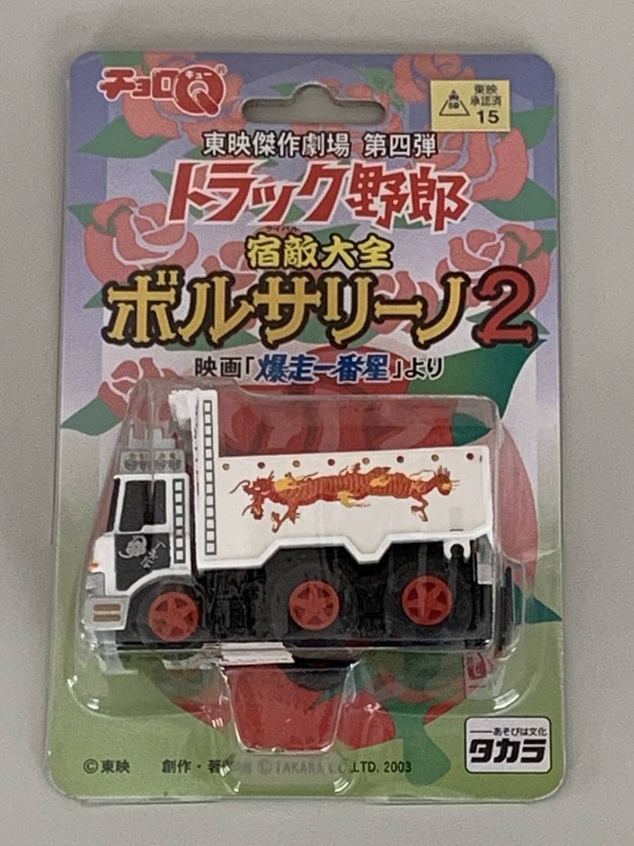 Amazon | ◇東映傑作劇場 第四弾【トラック野郎④ 宿敵大全