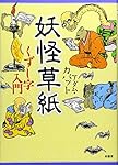 基礎古文書のことば (シリーズ日本人の手習い) | 秋山高志 |本 | 通販
