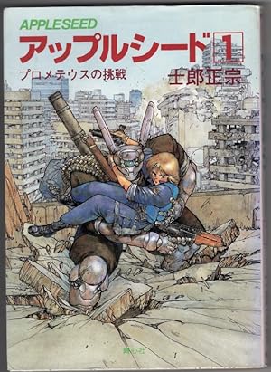 原画版アップルシード 全3巻セット 士郎政宗 APPLESEED Yahoo!オークション - 希少大型本 原画版 アップルシード 全3巻セット