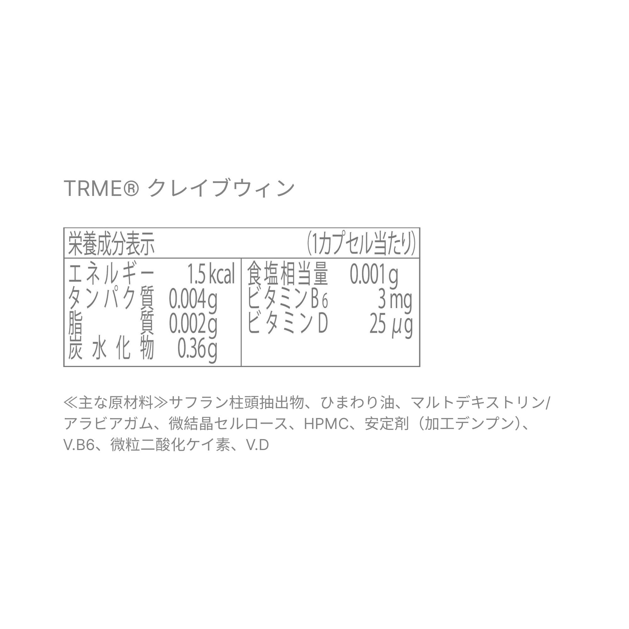 Amazon | ニュースキン｜TRME クレイブウィン｜12g（30カプセル）／30