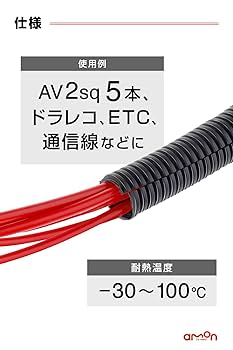Amazon | 【Amazon.co.jp限定】エーモン(amon) 配線チューブ 10Φ