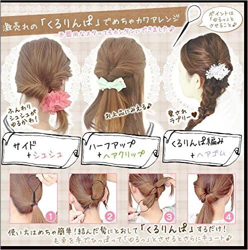 Amazon Co Jp Mnoel 可愛く華やか くるりんぱ 素早くヘアアレンジ ポニーアレンジスティック ビューティー