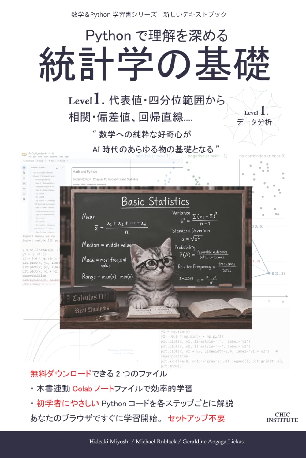Pythonで理解を深める - 統計学の基礎 Level 1 (数学とPython テキスト)