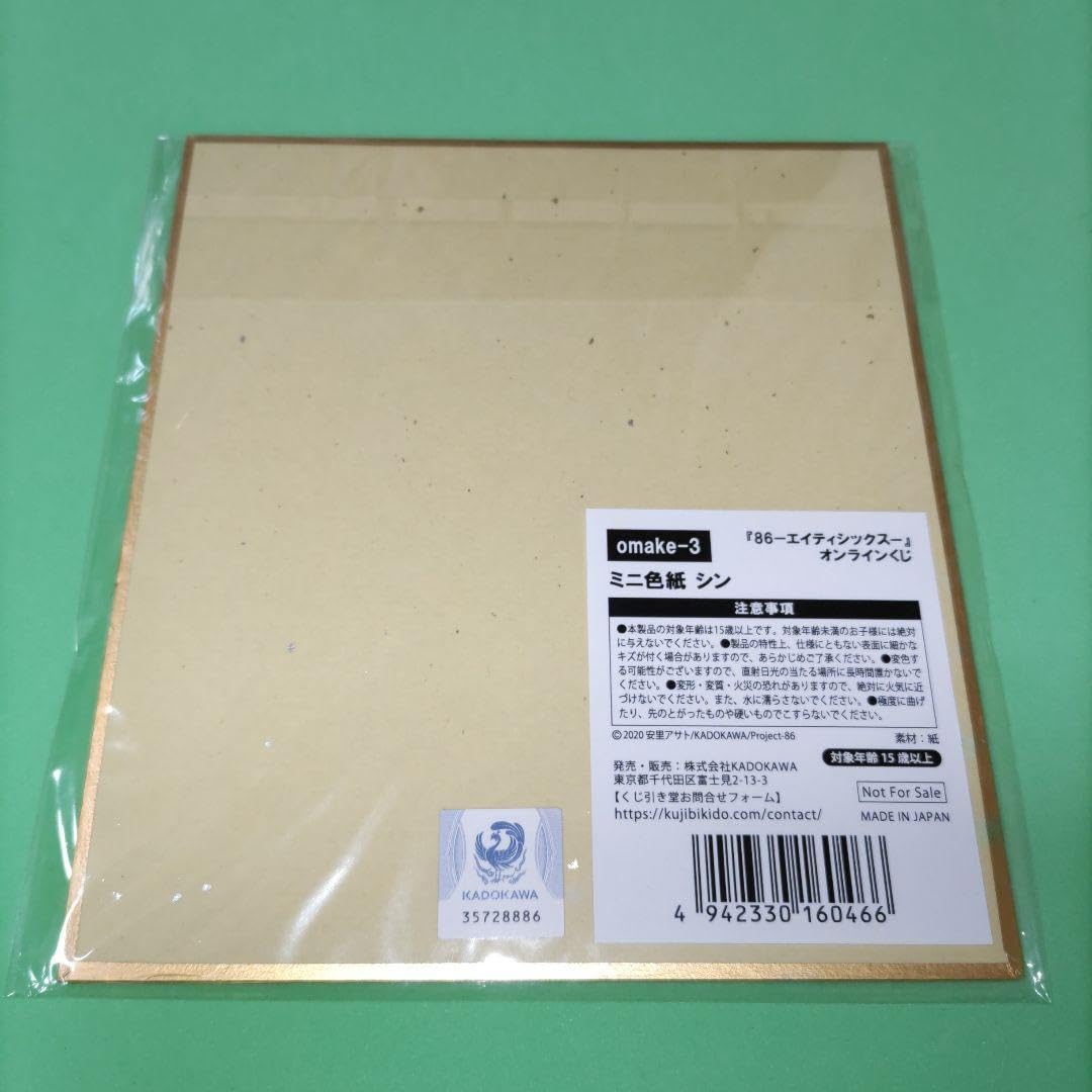 Amazon.co.jp: ? 86 エイティシックス オンラインくじ ミニ色紙 シン 