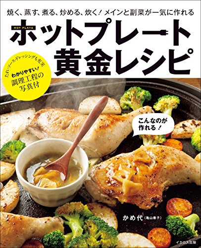 無料電子書籍アプリ ホットプレート黄金レシピ バイ
