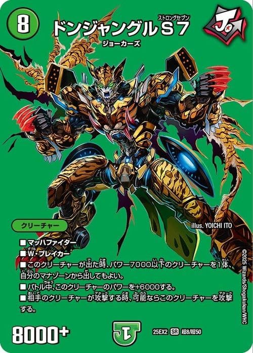Amazon.co.jp: デュエルマスターズ ドンジャングルS7(デュエキングMAX