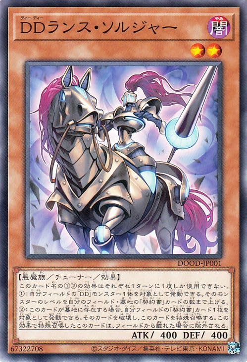 Amazon.co.jp: 遊戯王カード DDランス・ソルジャー(ノーマル) DOOM