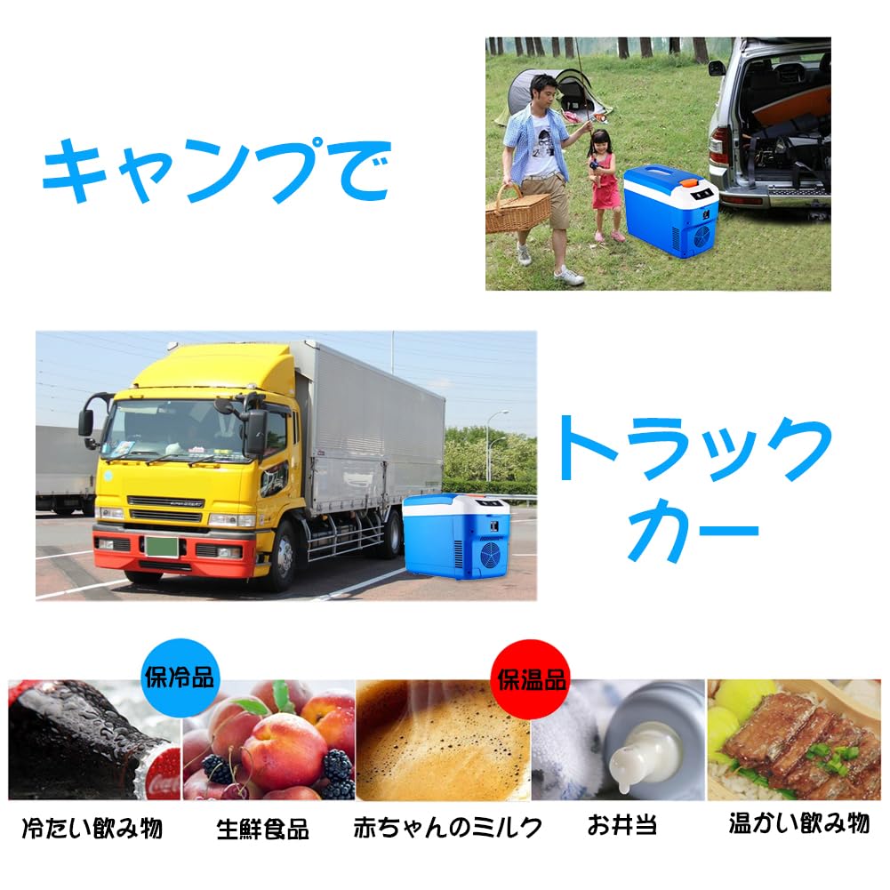 Amazon | 10L車用冷蔵庫 冷温庫 -10℃～65℃ 周囲温度より22℃低い DC12V