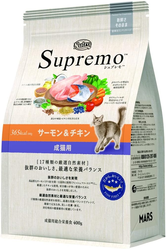 Nutro シュプレモ 成猫用 サーモン＆チキン