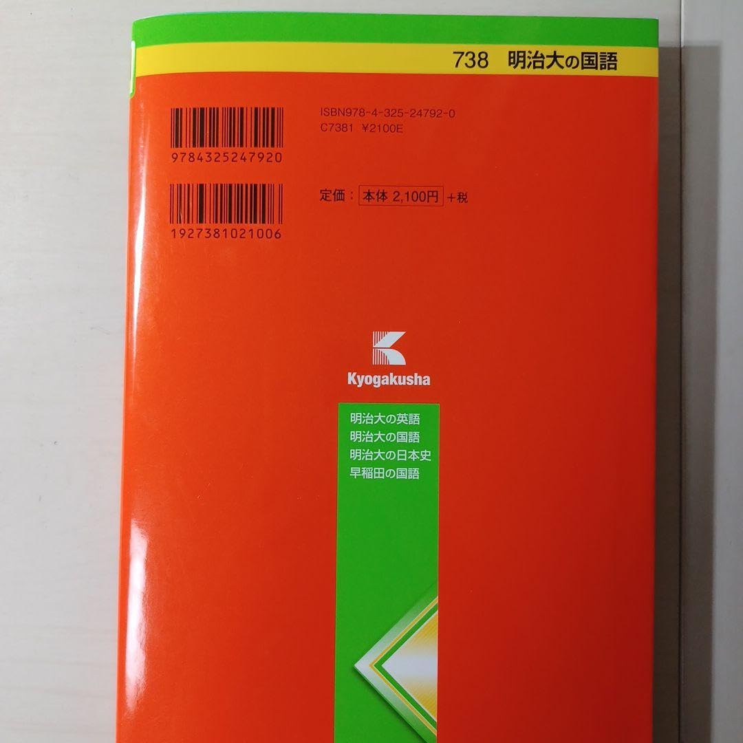 Amazon.co.jp: 難関校過去問シリーズ 明治大学 国語 赤本 : ホーム