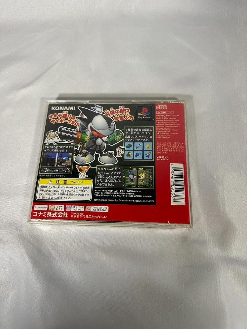 Amazon.co.jp: 帰ってきたサイボーグクロちゃん : おもちゃ