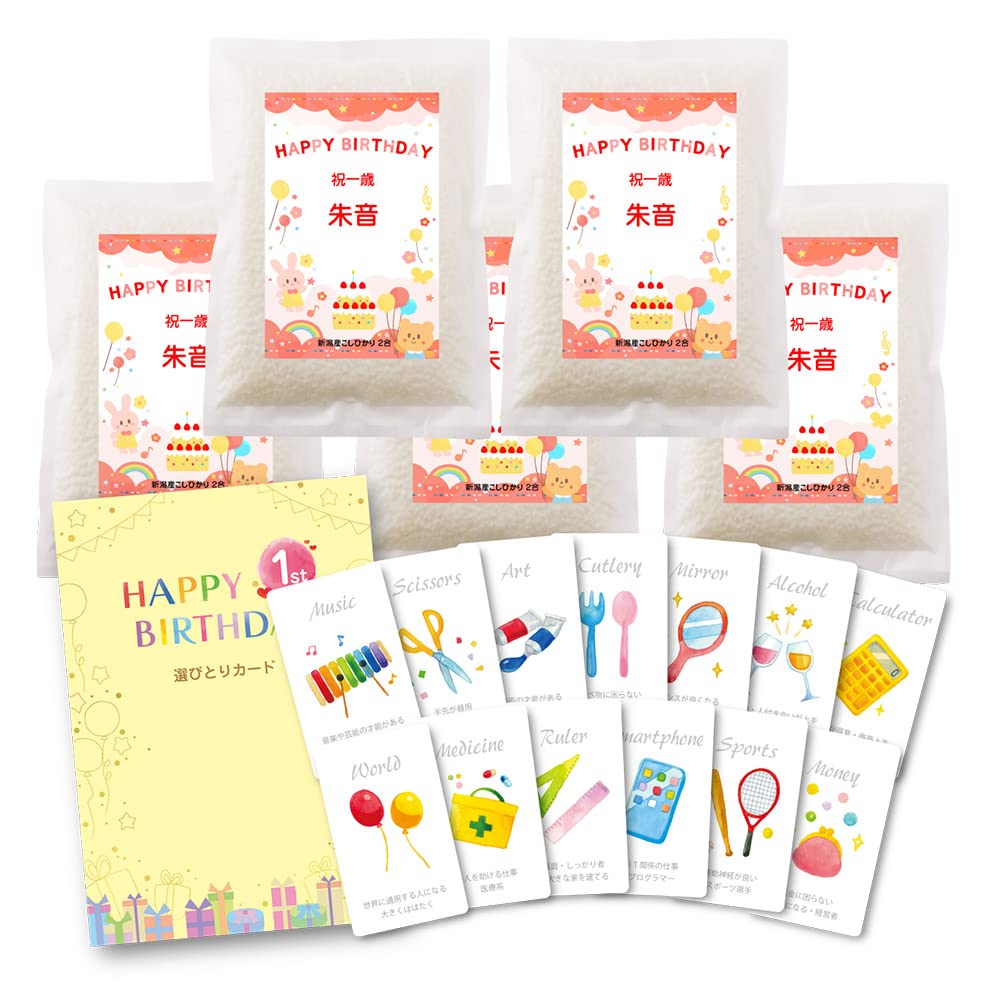 三糧米穀 選び取り カード ＆台紙付き 一升米 1歳 小分け 新潟産コシヒカリ２合５個 セット 真空パック