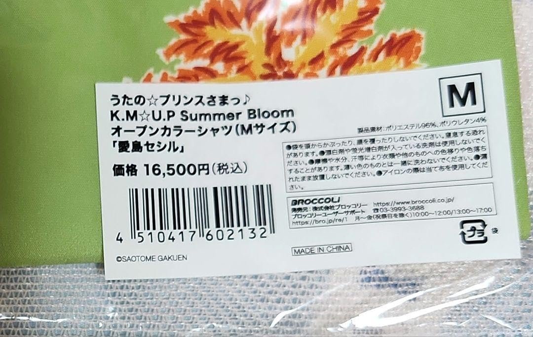 Amazon.co.jp: うたプリ K.M☆U.P アロハシャツ Mサイズ 愛島セシル 