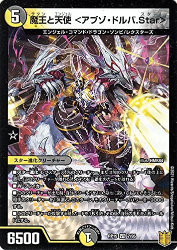 Amazon.co.jp: デュエルマスターズ 魔王と天使＜アブゾ・ドルバ.Star