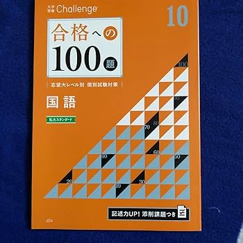 チャレンジ大学受験まとめ売り2024版 進研ゼミ大学受験講座(高3