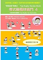 Vista 1 de Tag Rugby Recipe Book 4 Chinese edition Tag Rugby for Everyone